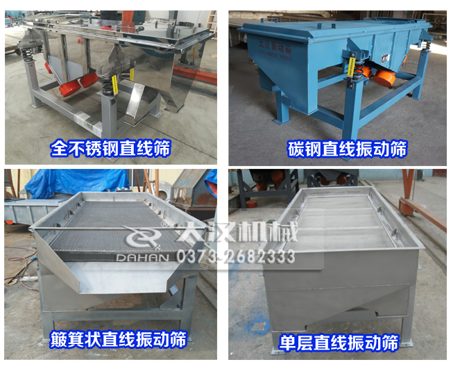 不同類型的塑料顆粒直線振動(dòng)篩 不同類型的塑料顆粒直線振動(dòng)篩