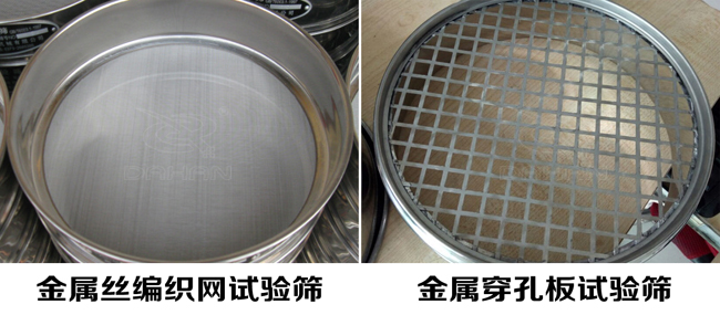 試驗篩網(wǎng)孔類型:金屬絲編織網(wǎng)試驗篩、金屬穿孔板試驗篩