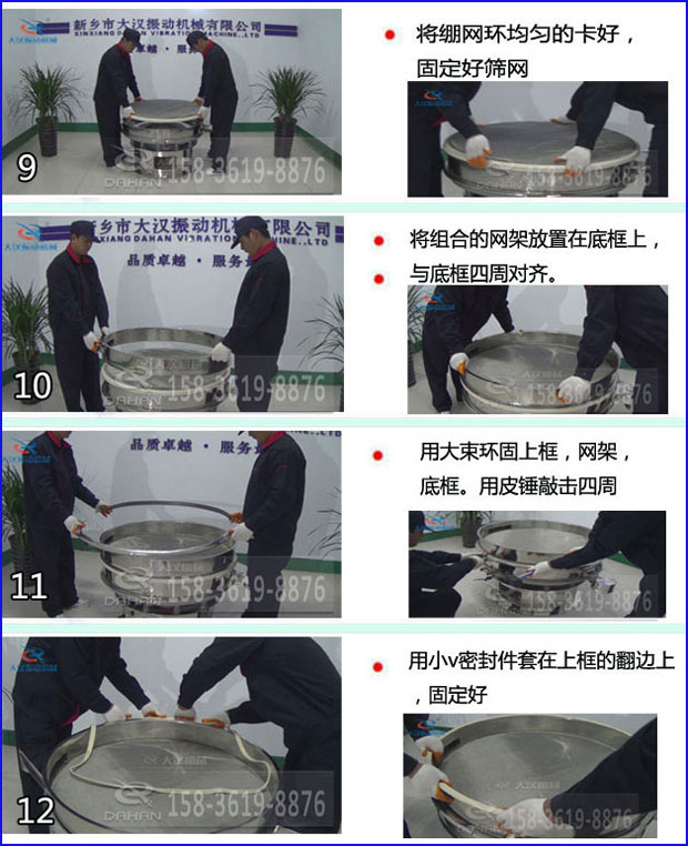第九步：漿泵網(wǎng)環(huán)均勻的卡好，固定好篩網(wǎng)。第十步：將組合的旋振篩網(wǎng)架放置在底框上與地礦四周對齊。第十一步：用大束環(huán)固定上框，網(wǎng)架，底框。用皮錘敲擊四周。第十二步：用小V密封件套在上框的翻邊上，固定好。