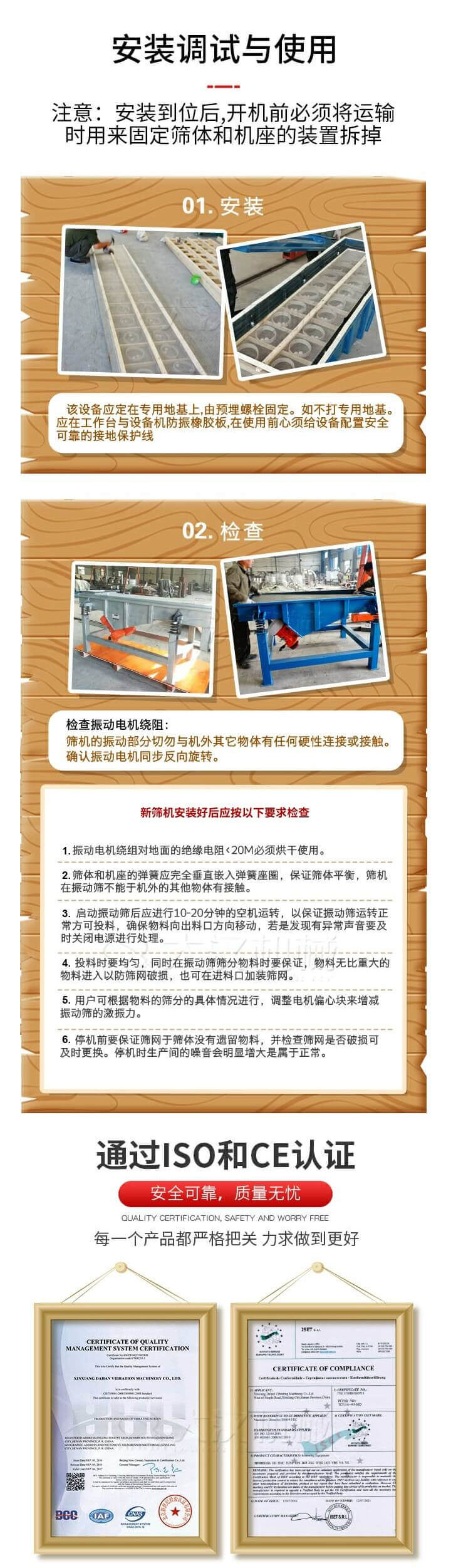 安裝調(diào)試與使用：注意：安裝到位后，開(kāi)機(jī)前必須將運(yùn)輸時(shí)用來(lái)固定篩體和機(jī)座的裝置拆掉。
