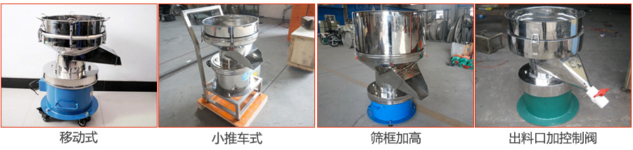 過(guò)濾篩特殊定制：移動(dòng)式，小推車(chē)式，篩框加高，出料口加控制閥圖片展示。