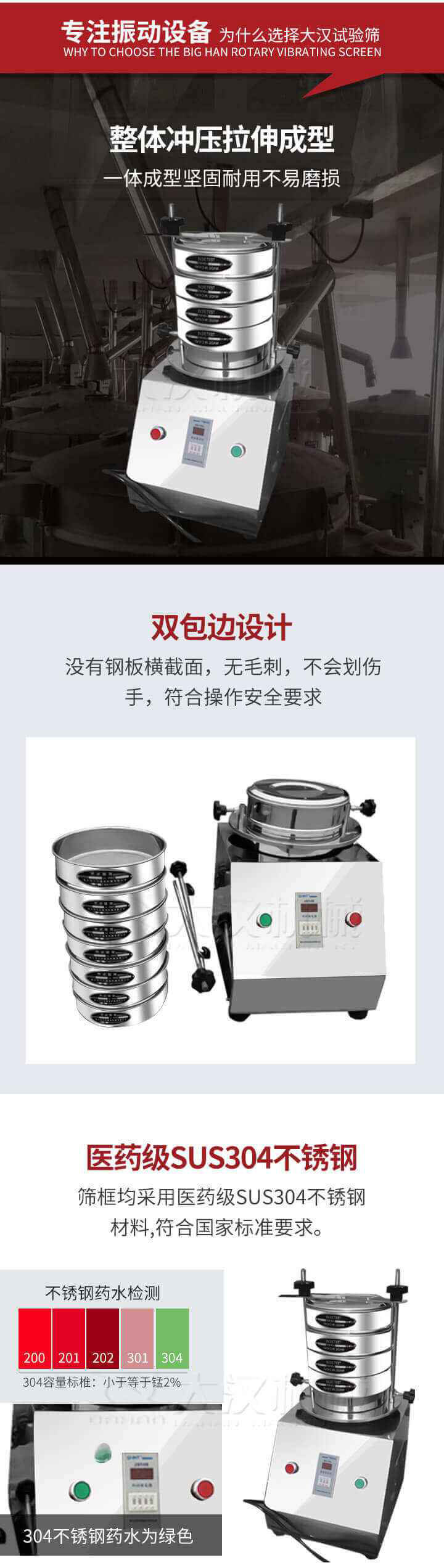 試驗篩制作工藝：整體沖壓拉伸成型，一體成型堅固耐用不易磨損。雙包邊設(shè)計：沒有鋼板橫截面，無毛刺，不會刮傷手，符合操作安全要求。篩框采用醫(yī)藥級SUS304不銹鋼材料，符合國家標(biāo)準要求。