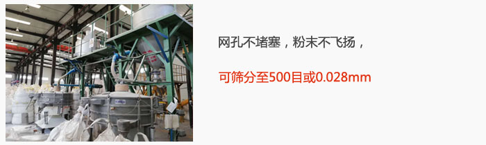 搖擺篩網孔不堵塞，粉末不飛揚，可篩分至500目或0.028mm。