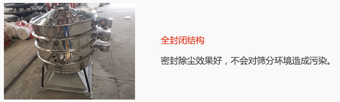 搖擺篩全封閉結構，密封除塵效果好，不會對篩分環(huán)境造成污染。