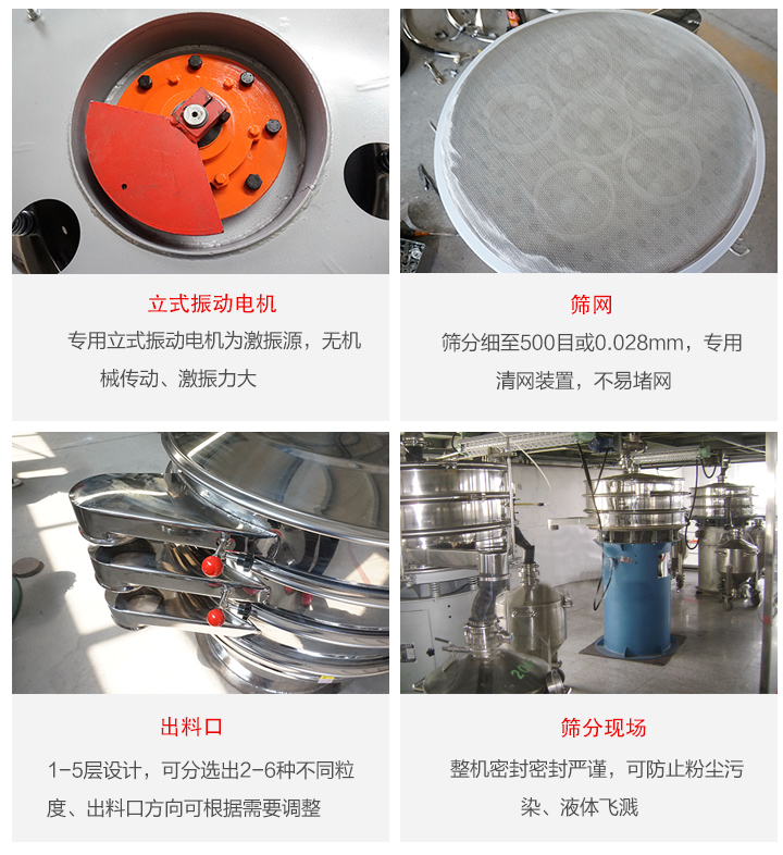 旋振篩定制化有：移動，加緣，閘門等多種形式選擇。子母設(shè)計透網(wǎng)率高，換網(wǎng)方便。