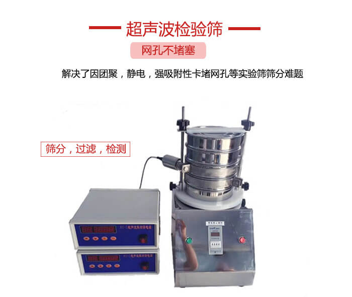 超聲波檢驗篩是為了解決因團(tuán)聚，靜電，強吸附性卡堵網(wǎng)等試驗篩篩分難題以及超聲波檢驗篩的適用行業(yè)的展示圖