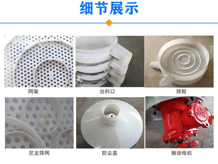 防腐蝕塑料振動(dòng)篩由電機(jī)，防塵蓋，束環(huán)，彈簧組成
