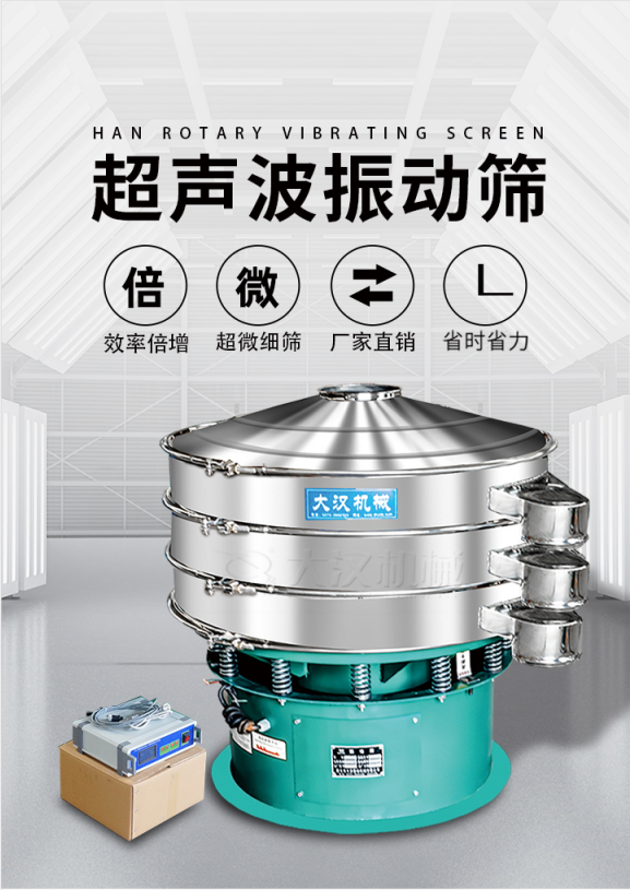 超聲波振動篩簡介：該產(chǎn)品優(yōu)勢：效率倍增，超微細篩，廠家直銷，省時省力。同時能夠輕松解決網(wǎng)孔堵塞問題。
