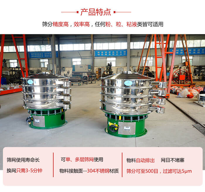 振動(dòng)篩粉機(jī)的材質(zhì)可分為：不銹鋼，碳鋼以及塑料三種但其三種材質(zhì)有著不同的特點(diǎn)。