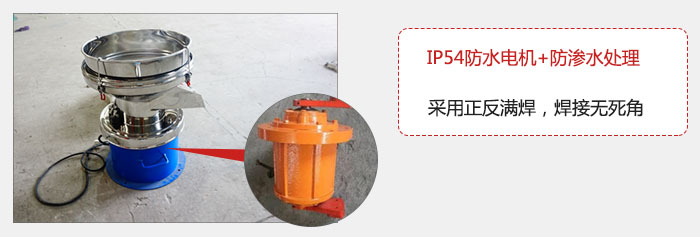 該電機(jī)采用了防滲水的處理，保證振動(dòng)電機(jī)能夠安全使用。
