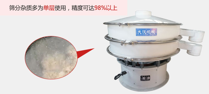 塑料振動篩篩分雜質(zhì)多用與單層篩網(wǎng)使用。