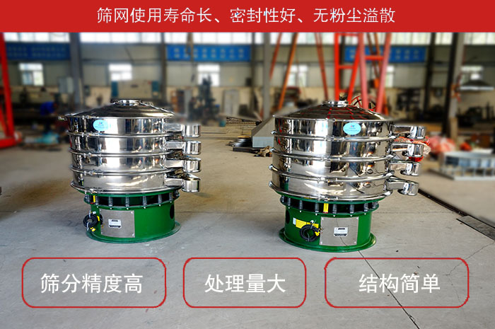 顆粒振動(dòng)篩特點(diǎn)：篩網(wǎng)使用壽命長(zhǎng)，密封性好，，處理量大，結(jié)構(gòu)簡(jiǎn)單。