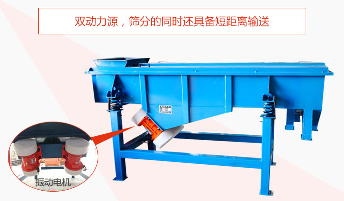 方形振動(dòng)篩雙動(dòng)力源，篩分的同時(shí)還具備短距離輸送。