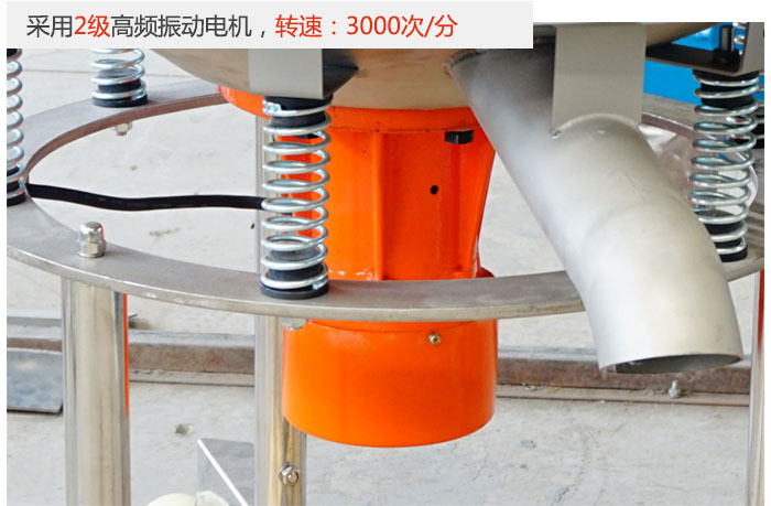 該產品采用2級高頻振動電機，轉速為3000轉/分。
