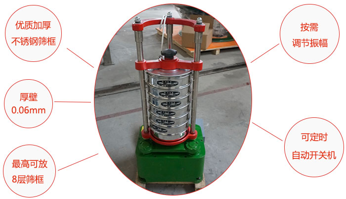 頂擊式標(biāo)準(zhǔn)振篩機(jī)：優(yōu)質(zhì)加厚不銹鋼篩框，按需調(diào)節(jié)振幅，壁厚0.6mm