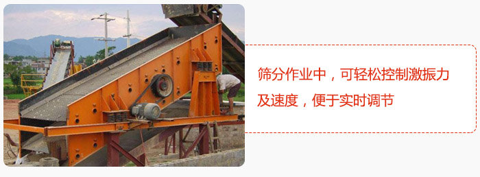 yk圓振動(dòng)篩篩分作業(yè)中，可輕松控制激振力及速度，便于實(shí)時(shí)調(diào)節(jié)