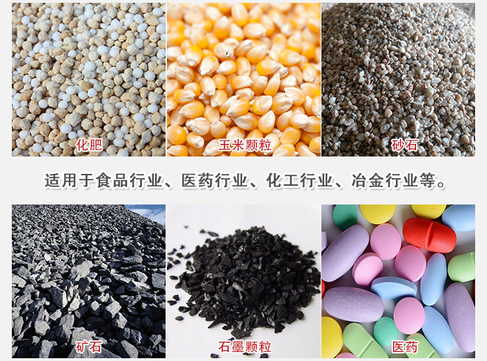 直線篩分機(jī)適用范圍：直線篩主要篩分一些散狀的顆?；蚍蹱畹奈锪?。