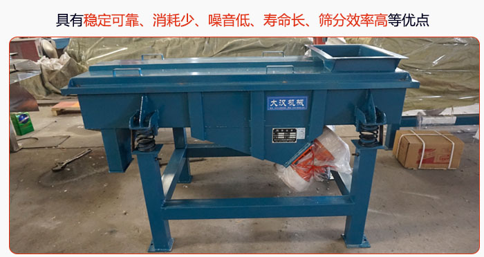 具有穩(wěn)定可靠、消耗少、噪音低、壽命長、振型穩(wěn)、篩分效率高等優(yōu)點