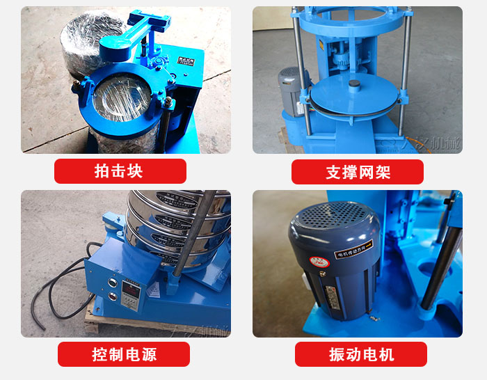 拍擊篩結(jié)構(gòu)部件：機(jī)座，篩具，與傳動(dòng)器機(jī)構(gòu)等。