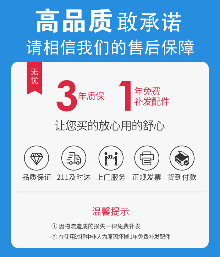 售后無憂，免費上門維修，質(zhì)保三年