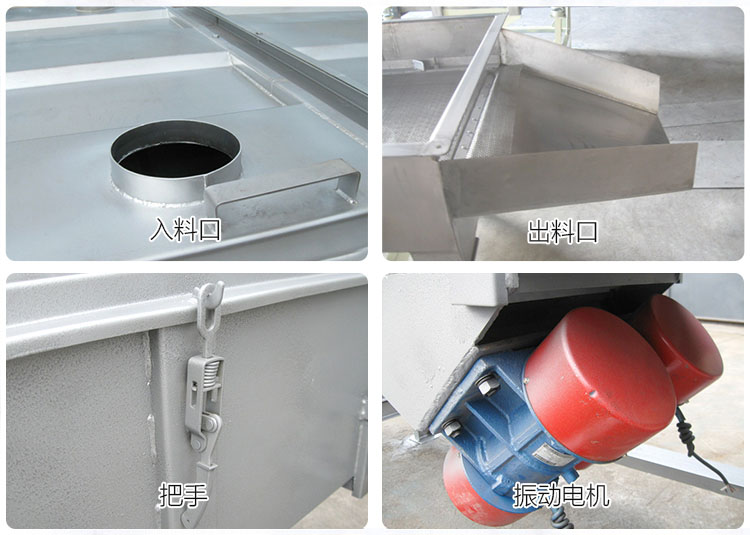 直線篩分機(jī)細(xì)節(jié)展示包括：入料口，出料口，把手，振動(dòng)電機(jī)等部件。