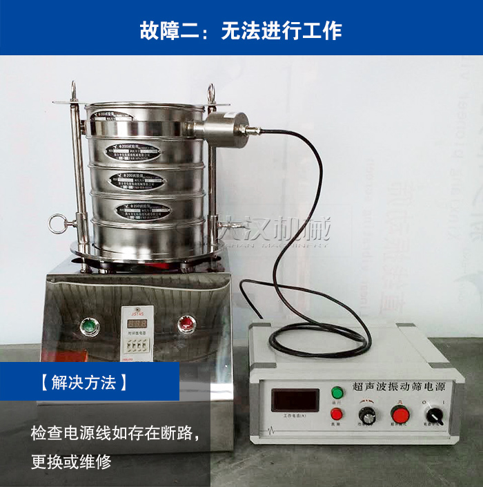 超聲波試驗(yàn)篩