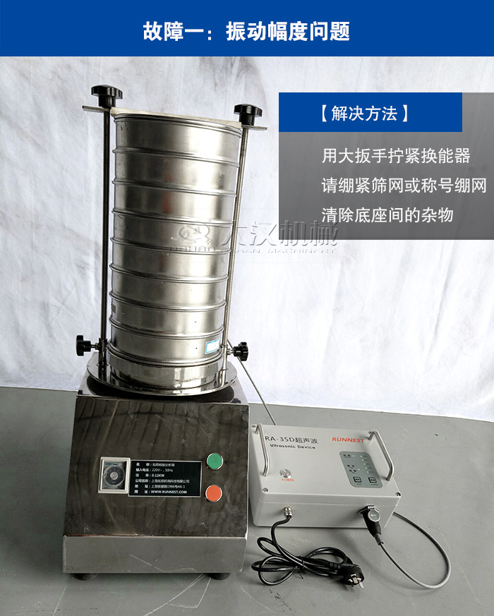 超聲波試驗(yàn)篩