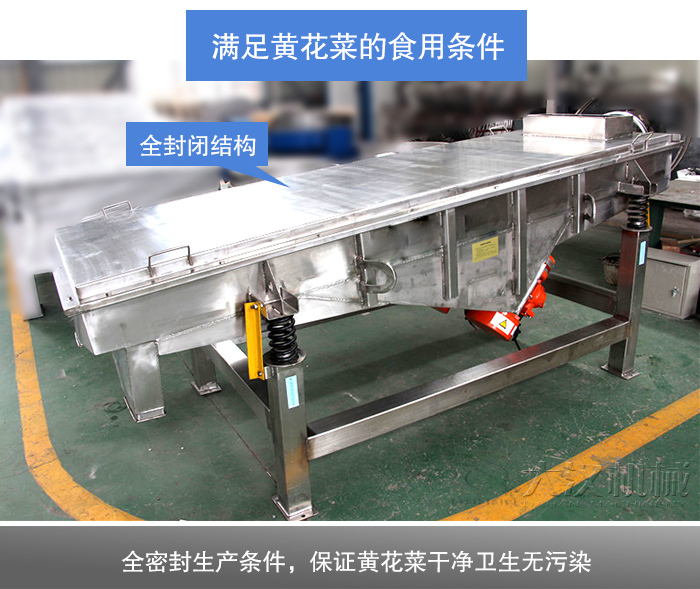 黃花菜直線振動篩