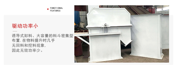 TD型斗式提升機(jī)驅(qū)動(dòng)力小，無(wú)回料等特點(diǎn)展示圖。
