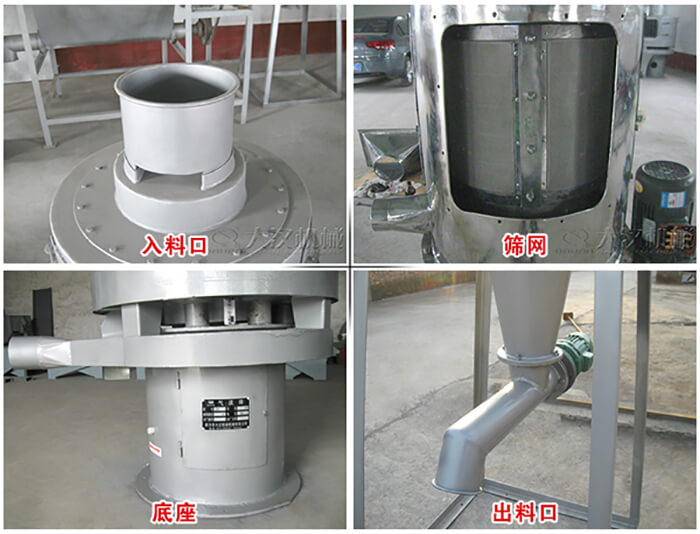 氣流篩部件展示：入料口，篩網(wǎng)，底座，出料口等。