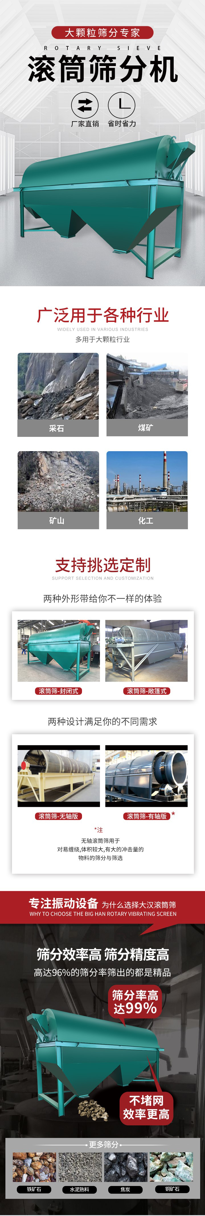 滾筒篩分機大顆粒篩分專家：廠家直銷，省時省力。滾筒篩被廣泛應用各種行業(yè)：多用于大顆粒行業(yè)例如：采石，煤礦，礦山，化工等。滾筒篩定制類型有哪些：封閉式與敞篷式產(chǎn)品結構分為：無軸式，有軸式兩種，無軸滾筒篩用于對纏繞，體積較大，有大的沖擊量的物料的篩分與篩選。滾筒篩篩分效率高篩分精度能夠達到：96%也比較適用于鐵礦石，水泥熟料，焦炭，銅礦石。滾筒篩特點：不飛粉末：密封隔離罩，密封性好，工作過程不會出現(xiàn)飛粉現(xiàn)象。外型尺寸是按筒體長計