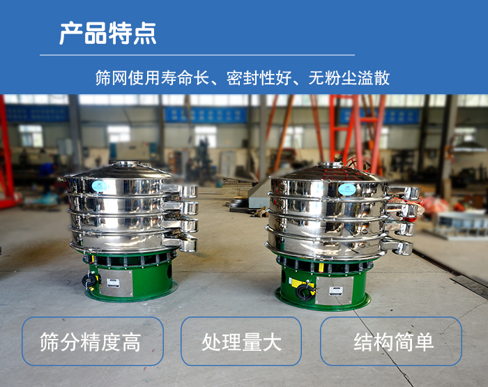 顆粒振動(dòng)篩特點(diǎn)：篩網(wǎng)使用壽命長(zhǎng)，密封性好，，處理量大，結(jié)構(gòu)簡(jiǎn)單。