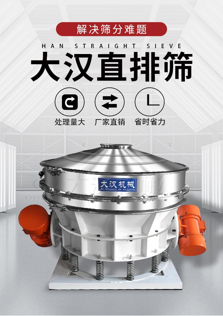 大漢直排篩處理量大，廠家直銷(xiāo)，省時(shí)省力。