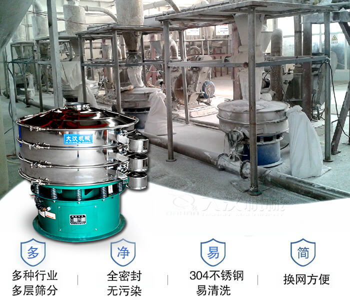 多種行業(yè)多層篩分采用全密封結(jié)構(gòu)，無污染。304不銹鋼材質(zhì)易清洗。同時換網(wǎng)方便。
