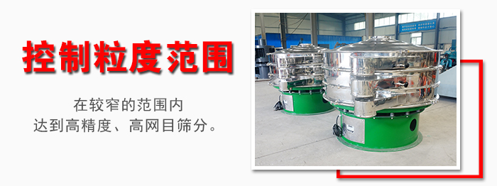 化工振動篩控制粒度范圍：在較窄的范圍內達到高精度，高網目篩分。