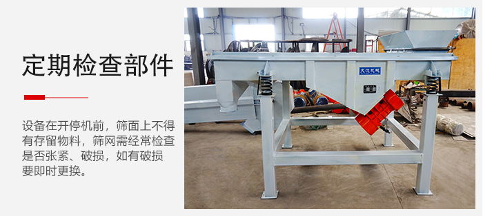 輕型直線(xiàn)篩定期的要檢查部件的磨損和緊固情況。