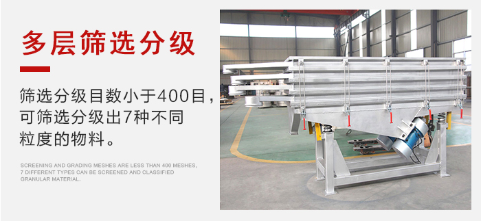 石子振動篩多層篩選分級能夠同時篩分2-7種物料。