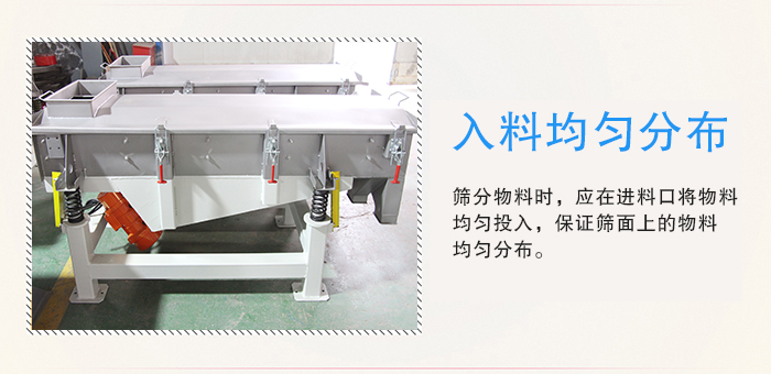 醫(yī)藥直線振動篩入料均勻分布有利于緩解物料的沖擊力延長篩網(wǎng)的使用壽命。