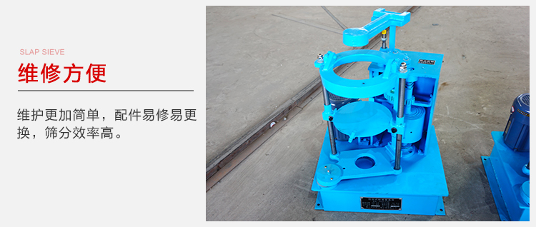 拍擊篩結(jié)構(gòu)比較簡(jiǎn)單，維修方便，磨損度低。
