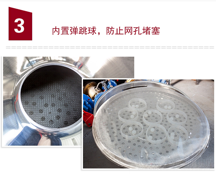 內(nèi)置彈跳球，可防止網(wǎng)孔堵塞。