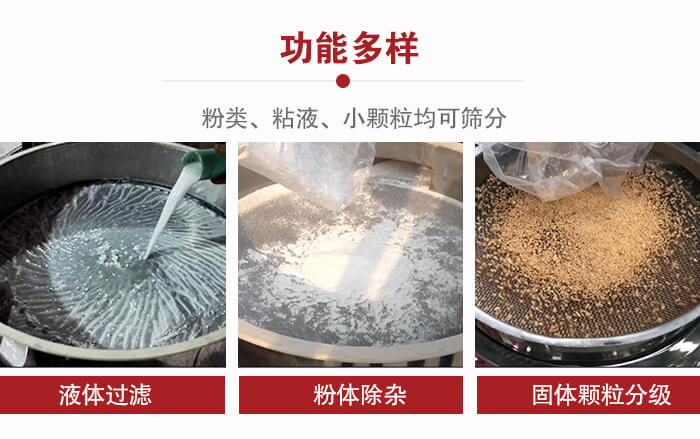 三次元振動(dòng)篩：粉粒，粘液，小顆粒均可篩分，