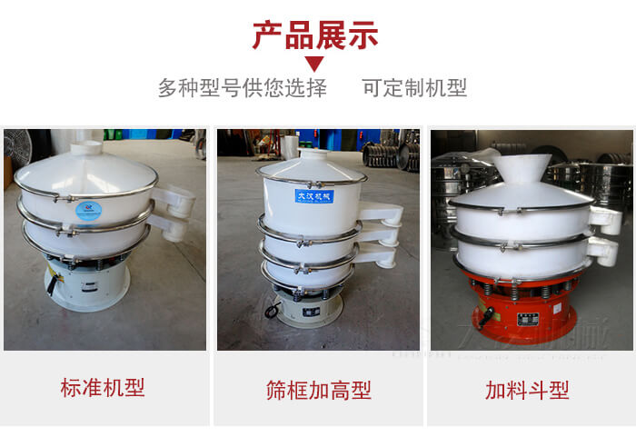 塑料振動(dòng)篩定制款：篩框加高型，加裝料斗型。