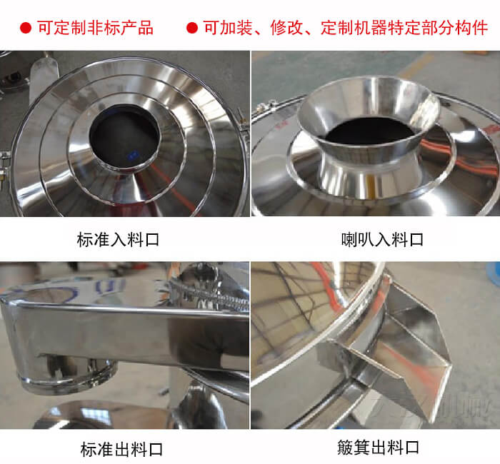 進(jìn)料口有標(biāo)準(zhǔn)式，喇叭式；出料口有標(biāo)準(zhǔn)式和簸箕式，可根據(jù)用戶需求非標(biāo)定制