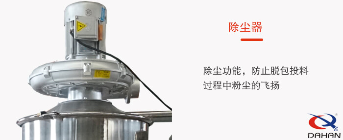 無(wú)塵投料除塵器特點(diǎn)展示圖
