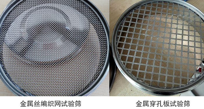 標(biāo)準(zhǔn)土壤篩篩網(wǎng)分類：金屬絲編織網(wǎng)，金屬穿孔板。