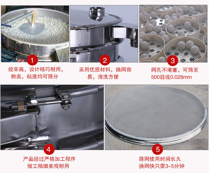 食品振動(dòng)篩采用全密封不銹鋼材質(zhì)，物料不易散材質(zhì)不易腐蝕經(jīng)久耐用。
