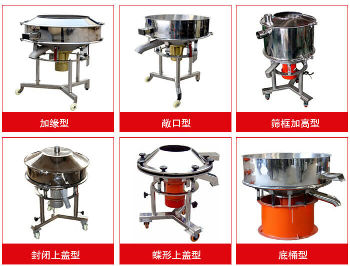 高頻篩定制：加緣式，敞口式，篩框加高式，封閉上蓋式，蝶形上蓋式，底桶式。