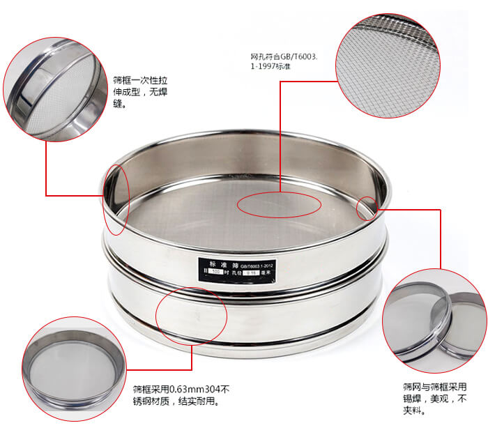 試驗(yàn)篩框優(yōu)勢：一次性拉伸成型，無焊縫。網(wǎng)孔符合GB/T6003.1-1997標(biāo)準(zhǔn)，篩網(wǎng)與篩框采用錫焊，美觀，不夾料。篩框采用0.63mm304不銹鋼材質(zhì)，結(jié)實(shí)耐用，