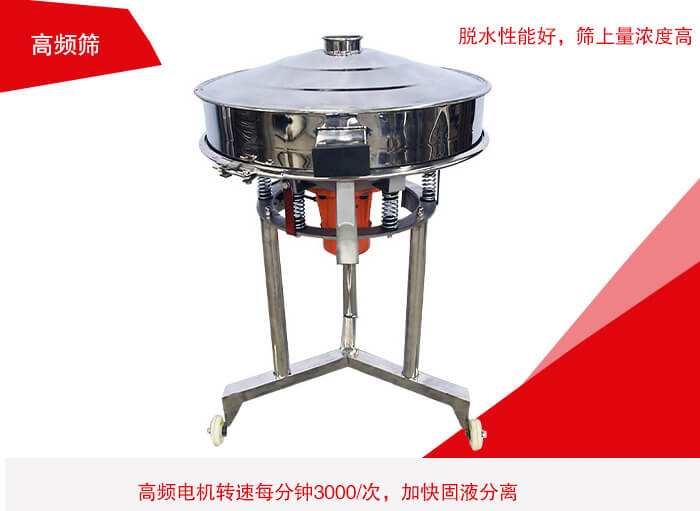高頻篩有振幅小、噪音小等特點(diǎn)。